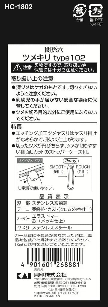 Kai Seki Magoroku Type102 HC-1802 | U-Edge Curved Nail Clippers | Zipmar