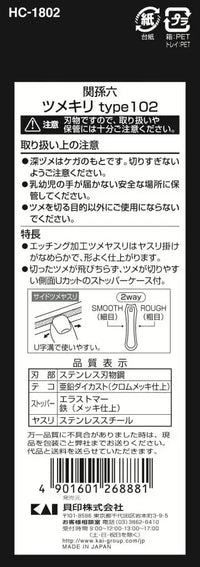 Thumbnail for Kai Seki Magoroku Type102 HC-1802 | U-Edge Curved Nail Clippers | Zipmar