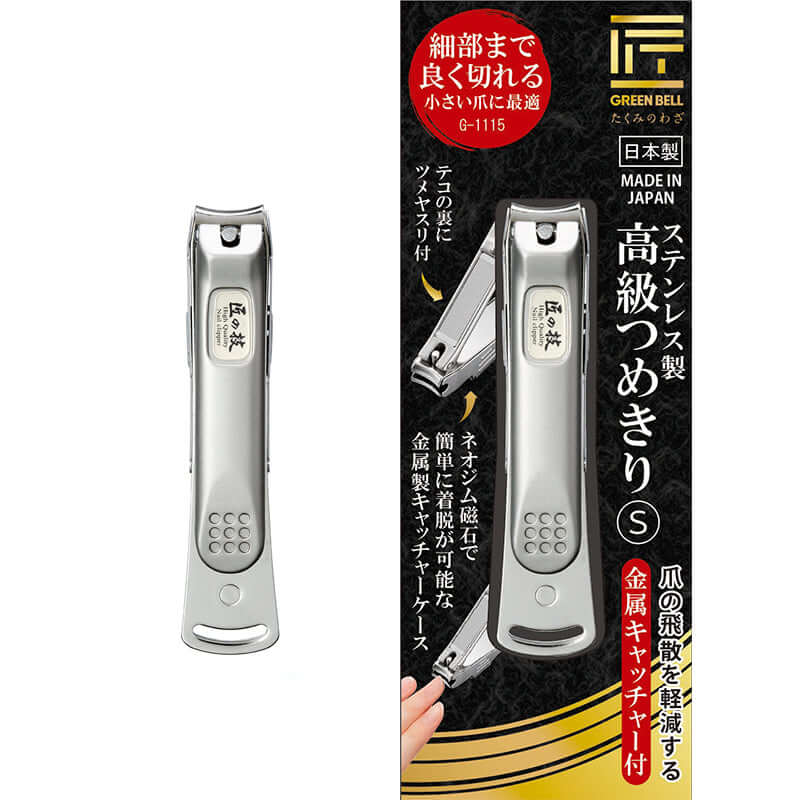 Nail Clipper S | Stainless Steel Catcher G-1115 | Precision Nail Cutter | Zipmar